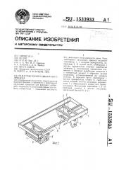 Рама тракторного двухосного прицепа (патент 1533933)