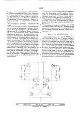 Мультивибратор (патент 586548)