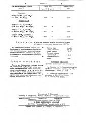 Состав для борирования стальных изделий (патент 996513)