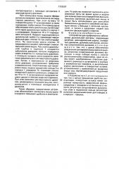 Устройство для профилактики заболеваний дыхательной системы (патент 1722507)
