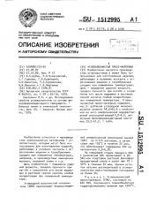 Углеволокнистый пресс-материал (патент 1512995)