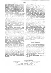 Способ лечения прогрессирующей близорукости (патент 628913)