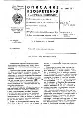 Переносная моторная пила (патент 606721)