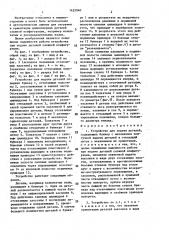 Устройство для подачи деталей (патент 1425040)