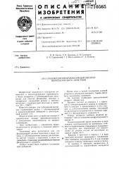Сублимационный вакуумный аппарат периодического действия (патент 710565)
