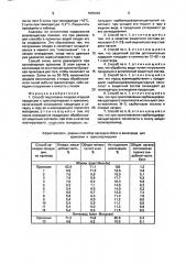 Способ подготовки плодово-ягодной продукции к транспортировке и хранению (патент 1835229)