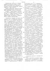 Устройство для измерения динамической магнитострикции (патент 1307408)