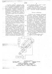 Устройство для измерения температуры подвижного объекта (патент 667828)