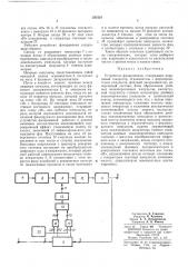 Устройство фазирования (патент 253121)