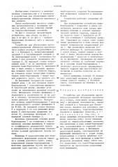 Устройство для образования противофильтрационной облицовки оросительного канала (патент 1430450)