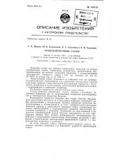 Бандажировочный станок (патент 143155)
