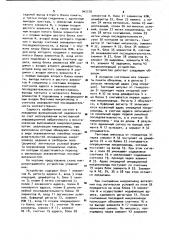Микропрограммное устройство управления (патент 943728)