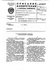Эксцентриковый ловитель грузоподъемного механизма (патент 673577)