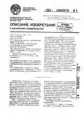 Способ получения 3-[5,5-диметил-2,5-дигидрофур-4-ил-2-(3- изопропанол-2-пропенонитрил)-имино]бензотиазол-2-она (патент 1640976)