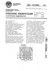 Пластинчатый воздухоподогреватель (патент 1575062)