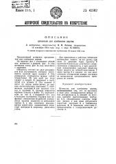 Штемпель для клеймения дерева (патент 42562)
