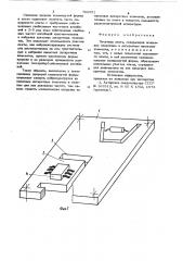 Печатная плата (патент 766051)