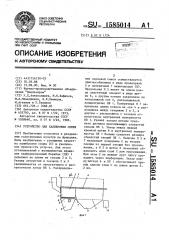Устройство для калибровки семян (патент 1585014)