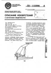 Основание секции механизированной крепи (патент 1135906)