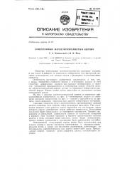 Огнеупорный магнезитохромистый кирпич (патент 141877)