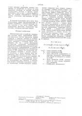 Цветомузыкальное устройство (патент 1377135)