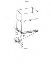 Вибрационный бункер (патент 1288124)