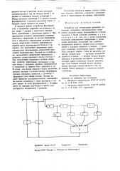 Устройство для компенсации временных искажений (патент 723655)