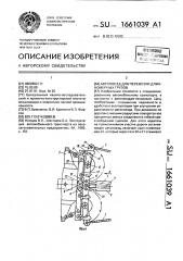 Автопоезд для перевозки длинномерных грузов (патент 1661039)