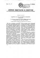 Устройство для пуска многофазных асинхронных двигателей (патент 29531)