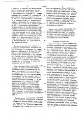 Литьевая форма с двухступенчатой системой выталкивания для полимерных изделий (патент 876463)