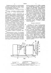 Устройство для подачи смазочно-охлаждающих средств (патент 1593912)