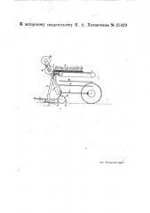 Машина для посадки растений (патент 25329)