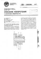 Устройство выборки углового зазора для двухступенчатой зубчатой передачи (патент 1585591)