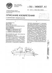 Устройство для переработки древесины на щепу (патент 1606327)