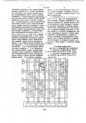 Устройство для сопряжения (патент 703798)