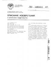 Заготовка под штамповку косых шайб (патент 1395413)