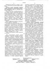 Способ контактной стыковой сварки оплавлением (патент 1127722)