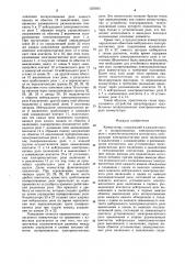 Коммутатор (патент 1259361)