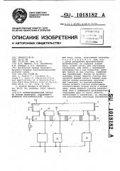 Полупроводниковый прибор на основе материала,обладающего доменной неустойчивостью (патент 1018182)