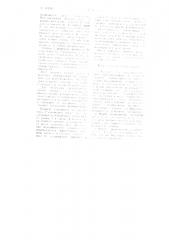 Аппарат для стереоскопической рентгенографии (патент 111269)