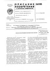Способ получения полибензоксазолов (патент 361185)