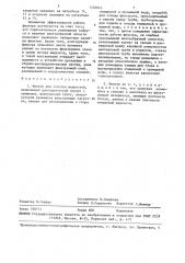 Фильтр для очистки жидкостей (патент 1450843)
