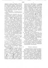 Синхронизирующее устройство (патент 763990)