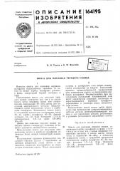 Шихта для наплавки твердого сплава (патент 164195)