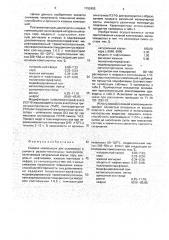 Клеевая композиция для склеивания и ремонта резино- текстильных материалов (патент 1792955)
