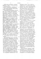 Реверсивный электропривод постоянного тока (патент 1543522)