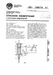 Грузозахватная траверса (патент 1595776)