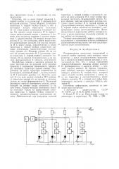 Распределитель импульсов (патент 563720)