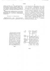 Преобразователь кода (патент 185543)