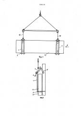 Грузозахватное устройство (патент 1384518)